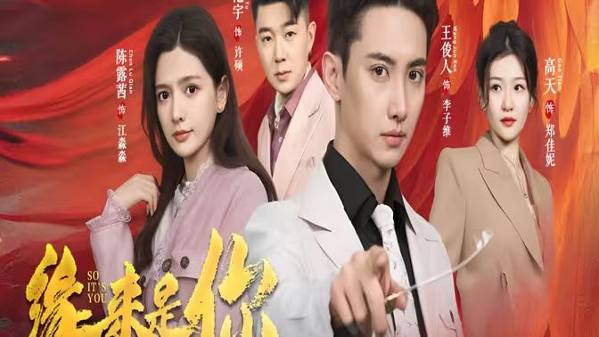 新版：缘来是你
