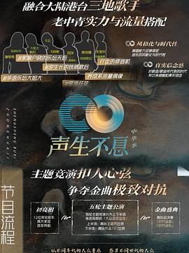 声生不息&middot;家年华
