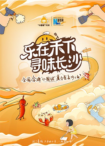 &ldquo;乐在禾下寻味长沙&rdquo;金牌小围裙夏令营长沙之夜