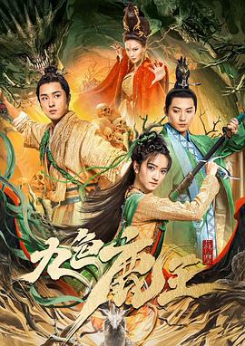 九色鹿王&middot;前尘