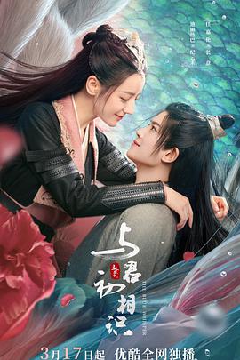 与君初相识&middot;恰似故人归