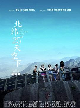 北纬25&deg;天空下