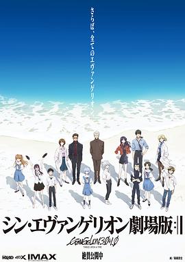 新&middot;福音战士剧场版：终[电影解说]
