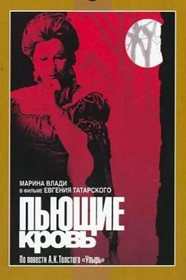 Пьющиекровь[电影解说]