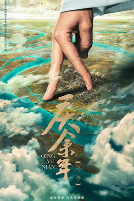 庆余年第二季[预告片]