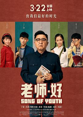 老师&middot;好[电影解说]