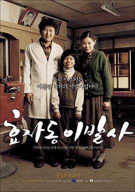 孝子洞理发师효자동이발사[电影解说]