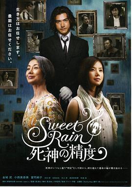 死神的精度SweetRain死神の精度[电影解说]