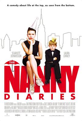 保姆日记TheNannyDiaries[电影解说]