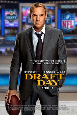 选秀日DraftDay[电影解说]