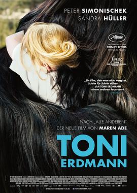 托尼&middot;厄德曼ToniErdmann[电影解说]