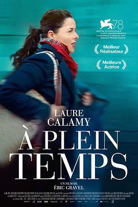 全职&Agrave;pleintemps[电影解说]