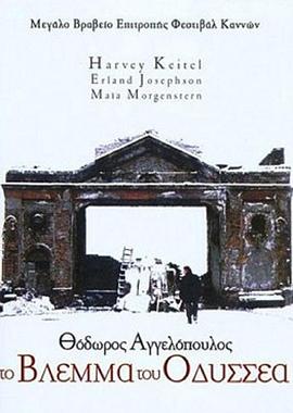 尤里西斯的凝视&Tau;&omicron;&beta;&lambda;έ&mu;&mu;&alpha;&tau;&omicron;&upsilon;&Omicron;&delta;&upsilon;&sigma;&sigma;έ&alpha;[电影解说]