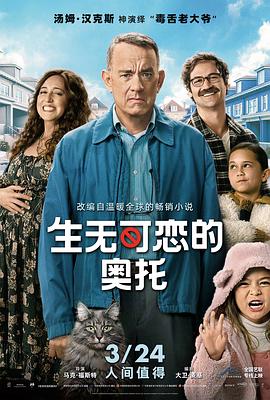 生无可恋的奥托AManCalledOtto[电影解说]