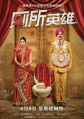 厕所英雄Toilet-EkPremKatha[电影解说]