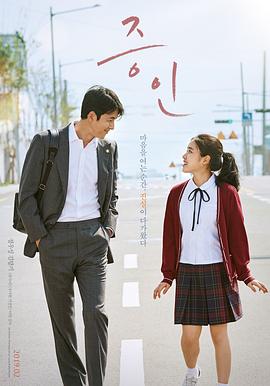 证人증인[电影解说]