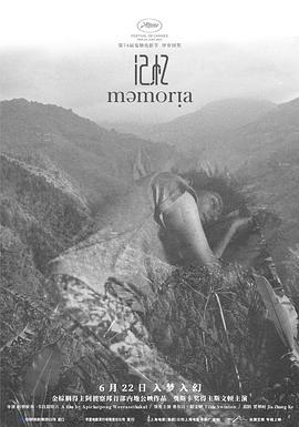 记忆Memoria[电影解说]