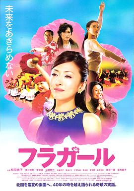 扶桑花女孩フラガール[电影解说]