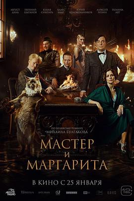大师与玛格丽特МастериМаргарита[预告片]