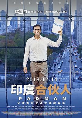 印度合伙人Padman[电影解说]