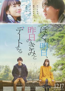 明日的我与昨日的你约会ぼくは明日、昨日のきみとデートする[电影解说]