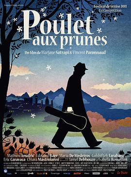 梅子鸡之味Pouletauxprunes[电影解说]