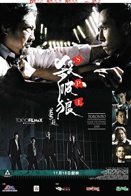 杀破狼殺破狼[电影解说]