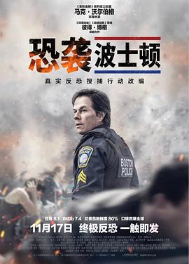 恐袭波士顿PatriotsDay[电影解说]