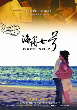 海角七号海角七號[电影解说]
