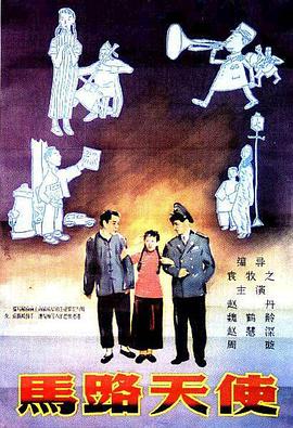 马路天使馬路天使[电影解说]
