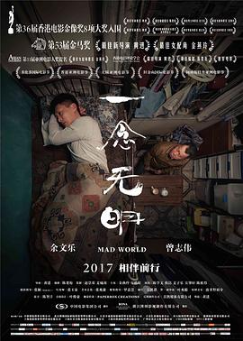 一念无明一念無明[电影解说]