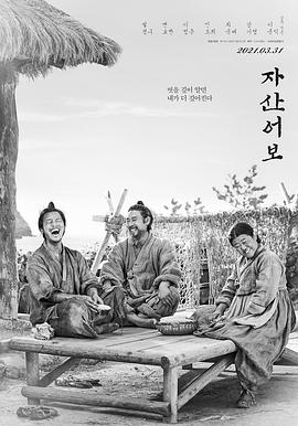 兹山鱼谱자산어보[电影解说]