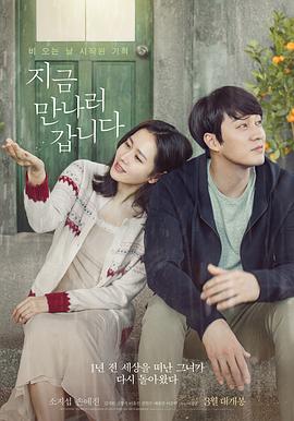 现在去见你지금만나러갑니다[电影解说]
