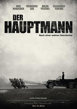 冒牌上尉DerHauptmann[电影解说]