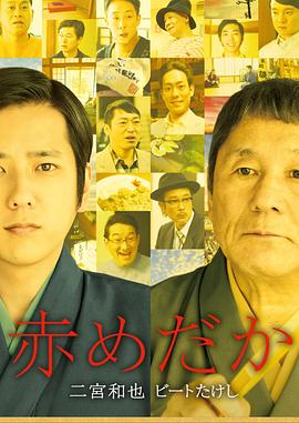 红鳉鱼赤めだか[电影解说]