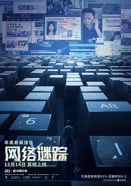 网络谜踪Searching[电影解说]