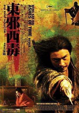 东邪西毒：终极版東邪西毒終極版[电影解说]
