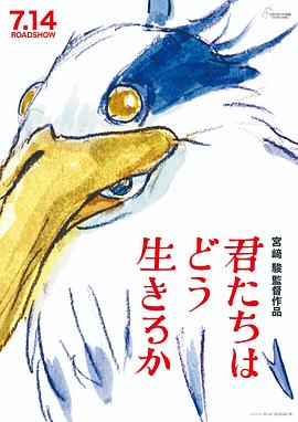 你想活出怎样的人生君たちはどう生きるか[预告片]