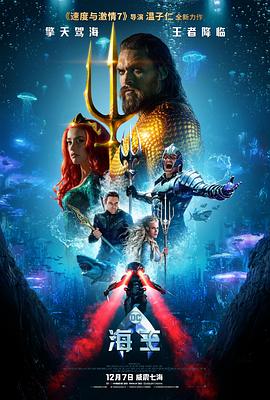 海王Aquaman[电影解说]