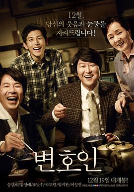 辩护人변호인[电影解说]