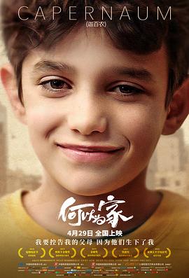 何以为家كفرناحوم[电影解说]