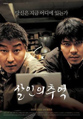 杀人回忆살인의추억[电影解说]