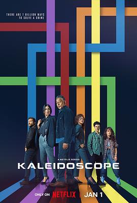 万花筒Kaleidoscope[电影解说]
