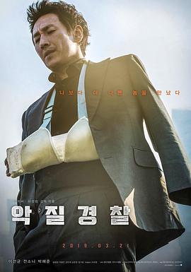 恶霸警察악질경찰[电影解说]