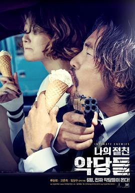 我的亲密敌人나의절친악당들[电影解说]