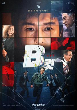 B级文件B컷[电影解说]