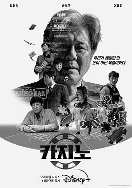 赌命为王카지노[电影解说]