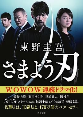 彷徨之刃さまよう刃[电影解说]