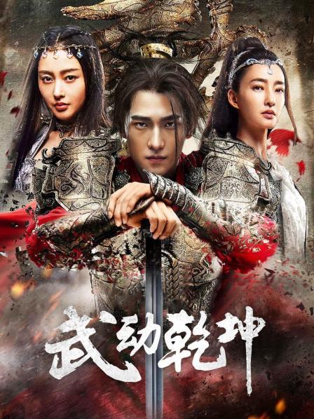 武动乾坤&middot;精华版