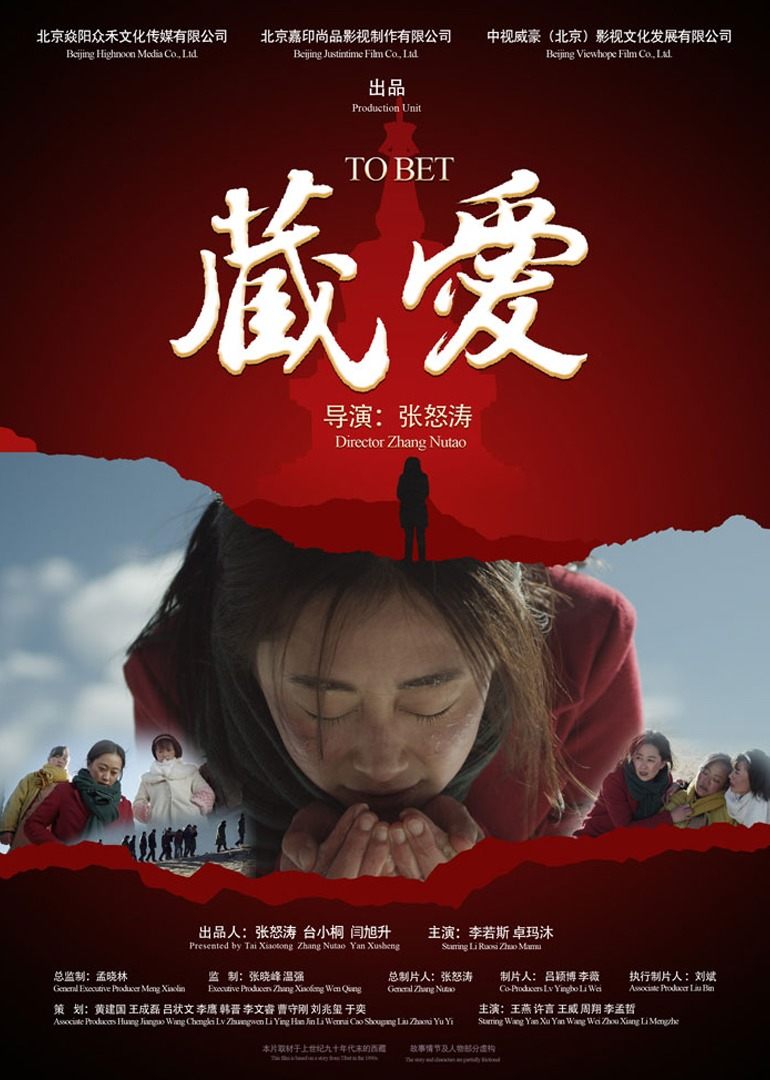 藏&middot;爱
